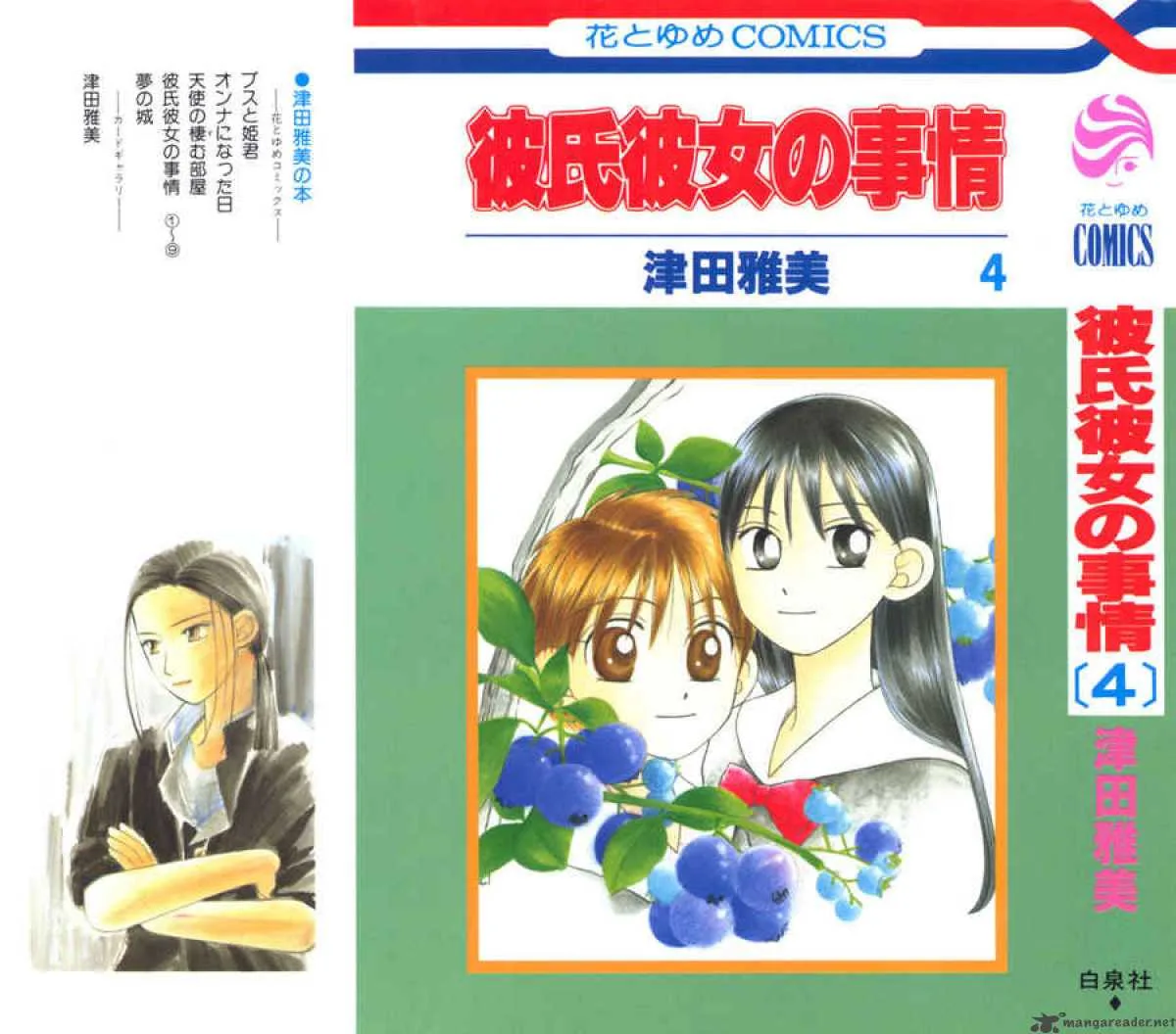 Kare Kano Chapter 13 page 1