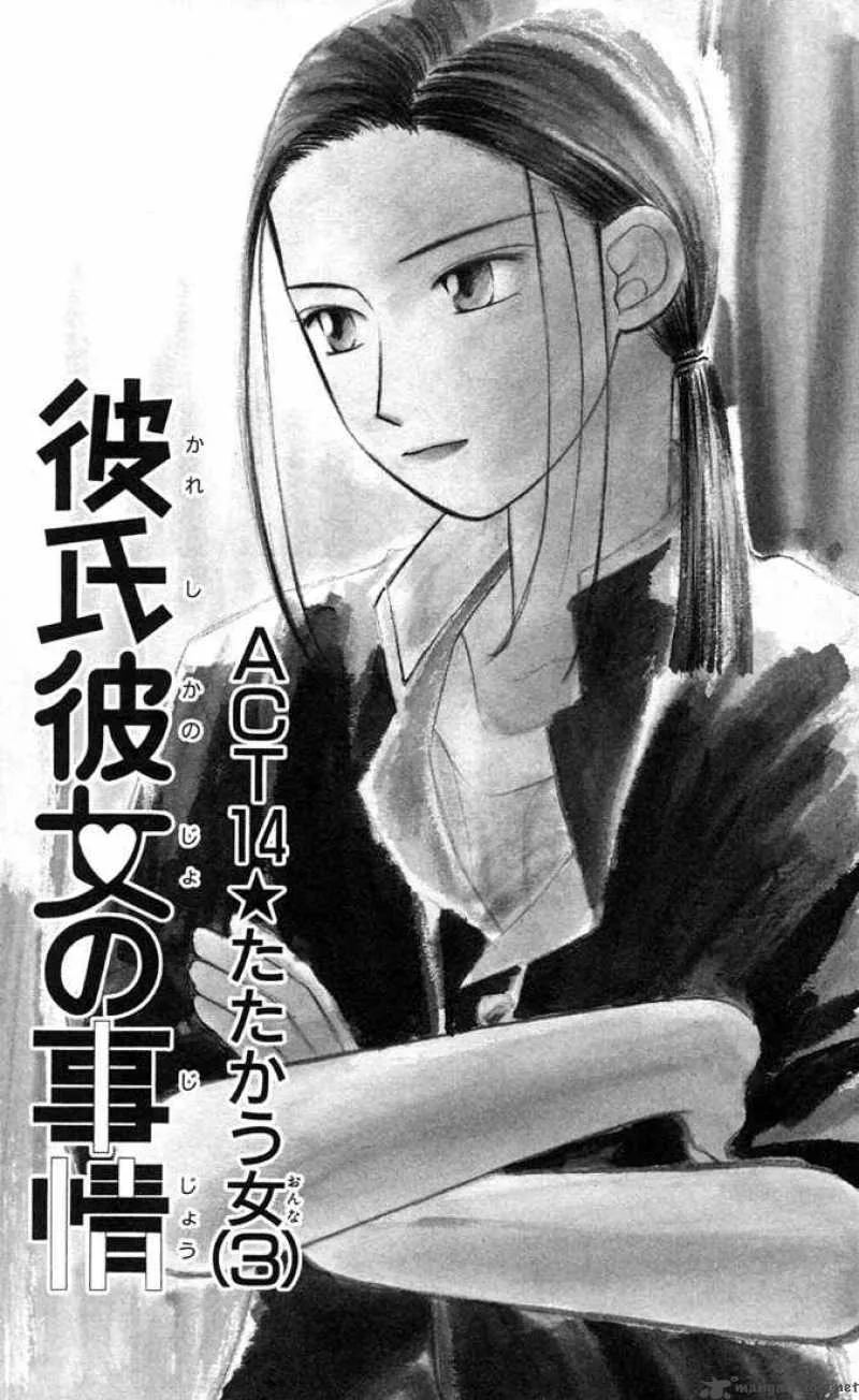 Kare Kano Chapter 14 page 1