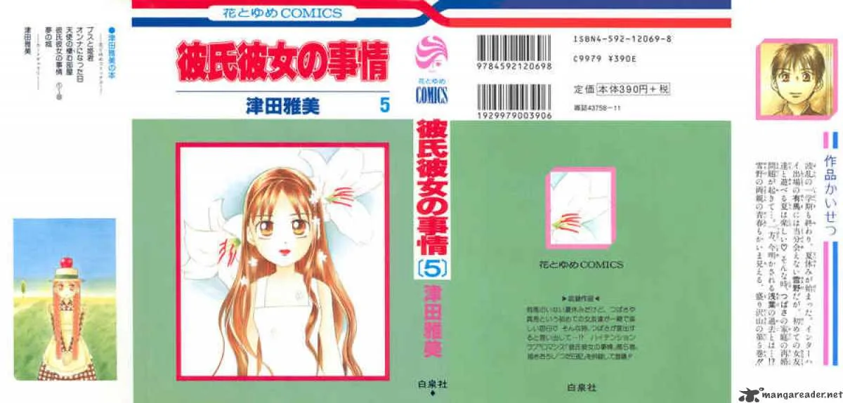 Kare Kano Chapter 17 page 1