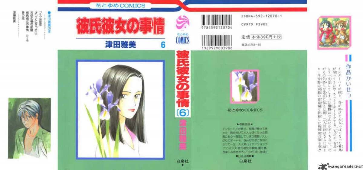 Kare Kano Chapter 22 page 1