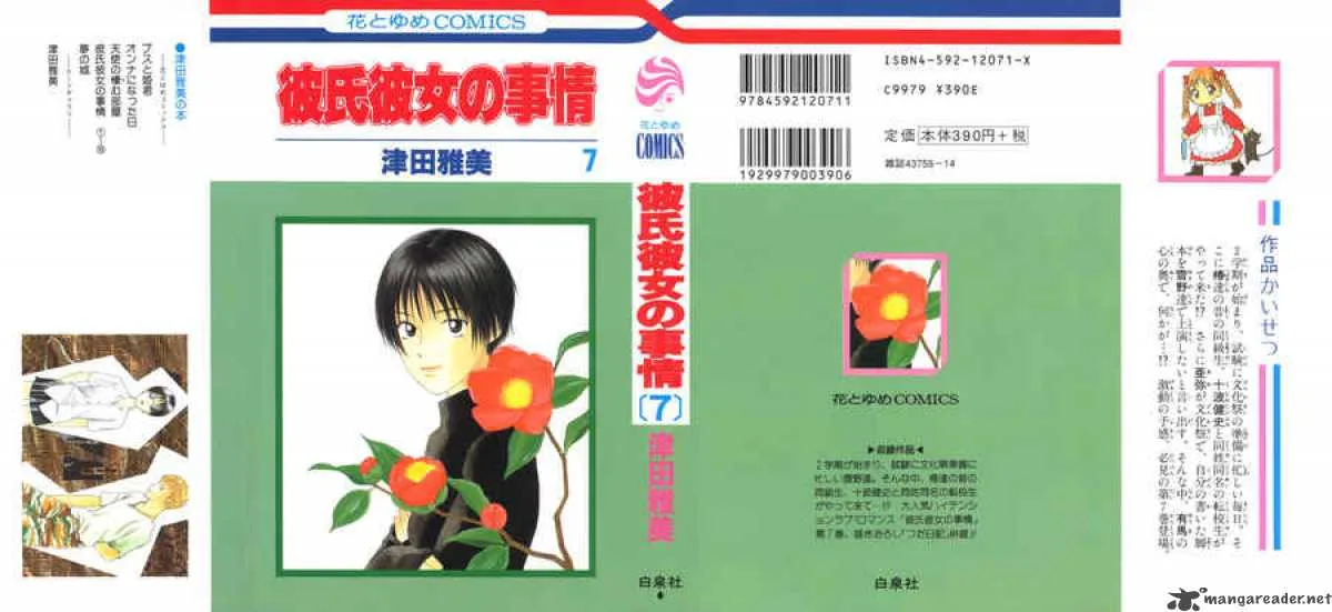 Kare Kano Chapter 27 page 1