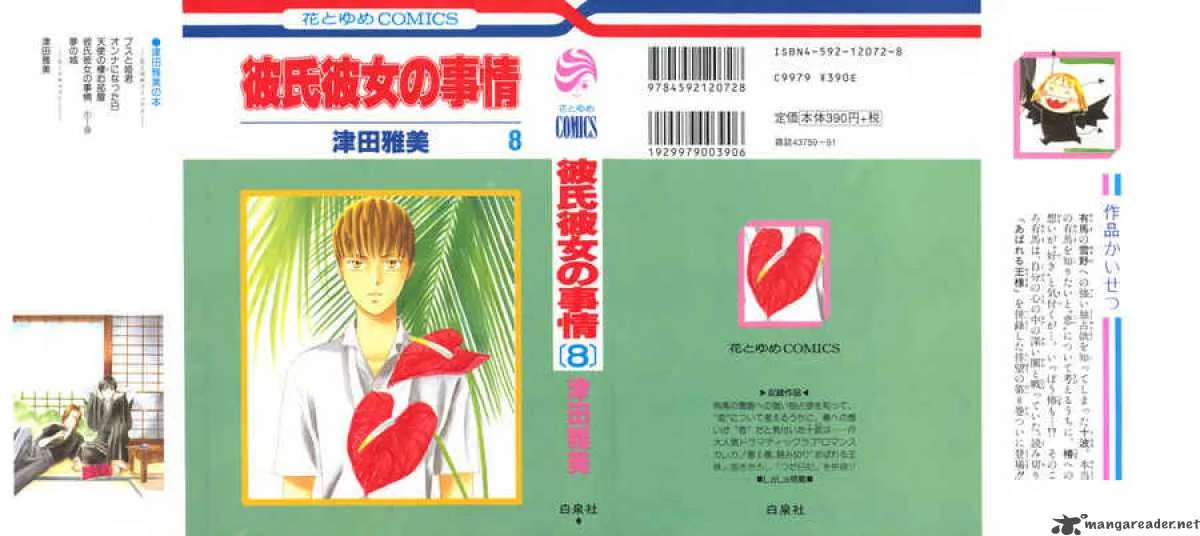 Kare Kano Chapter 33 page 1