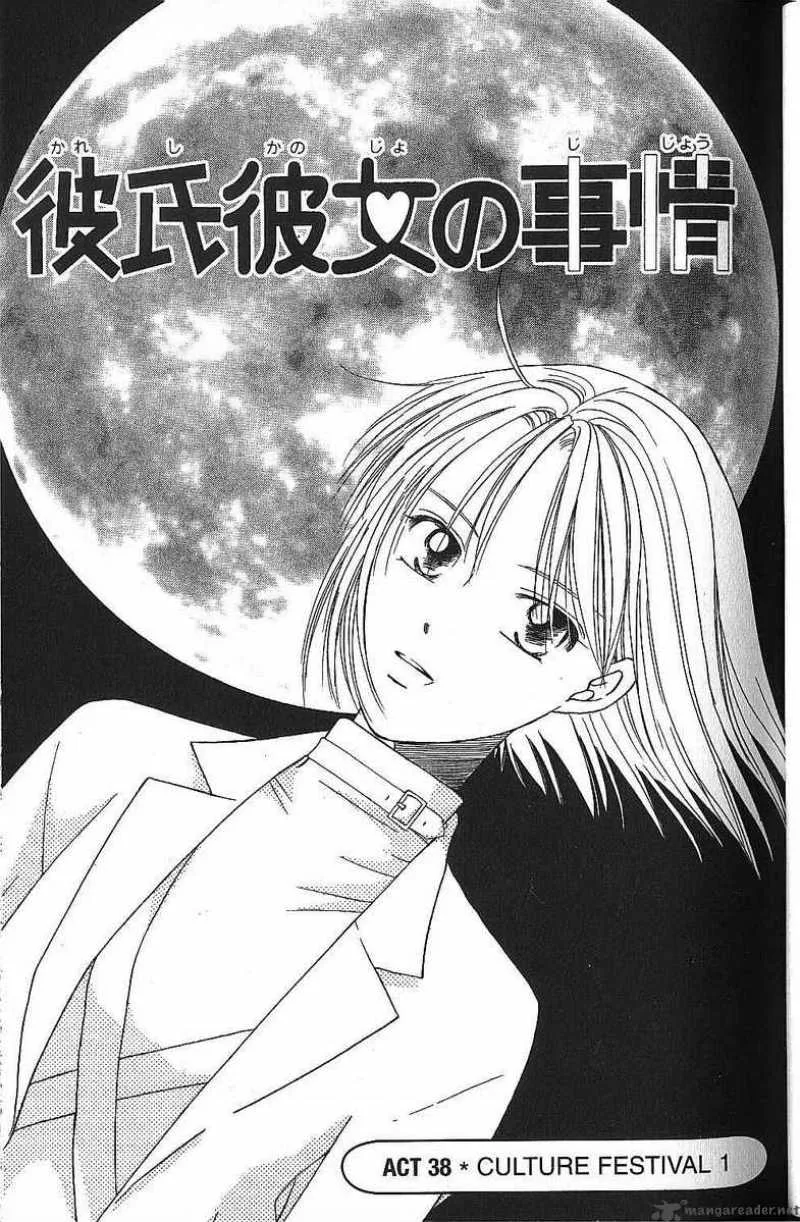 Kare Kano Chapter 38 page 1