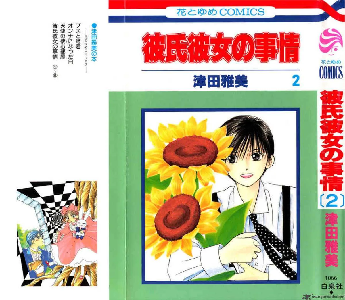 Kare Kano Chapter 4 page 1