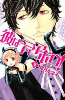 Kare wa Diablo! cover