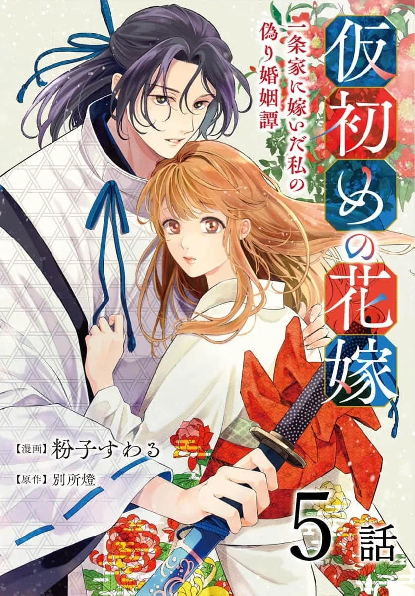 Kari Hajime no Hanayome Ichijou-ka ni Totsuida Watashi no Itsuwari Konin Tan Chapter 5 page 2