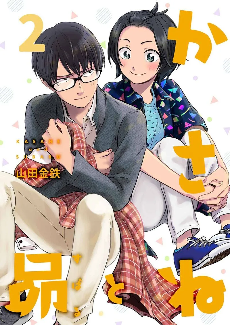 Kasane to Subaru Chapter 2 page 1