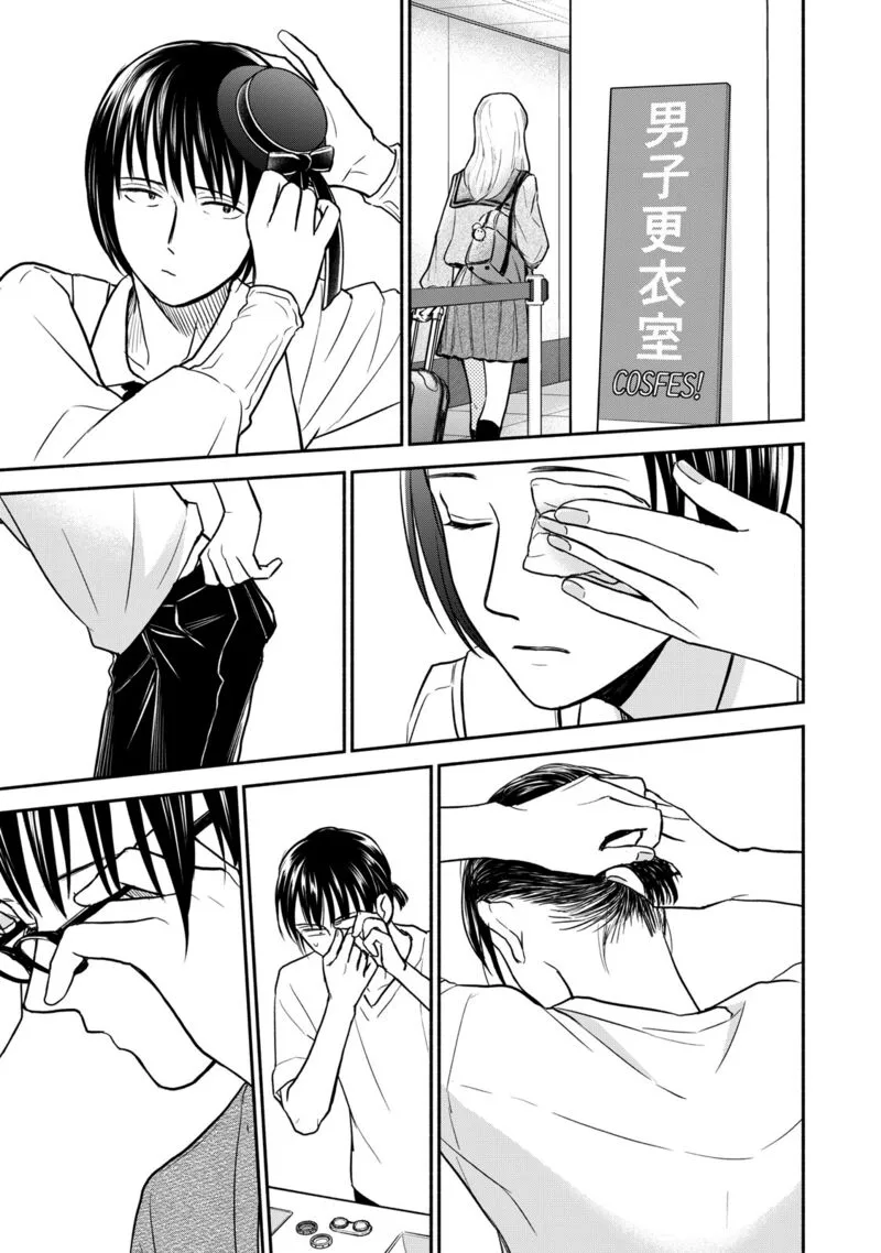 Kasane to Subaru Chapter 43 page 9