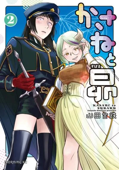 Kasane to Subaru cover