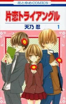 Katakoi Triangle cover