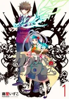 Kataribe no List cover