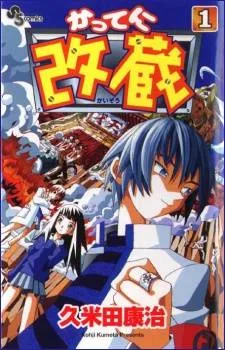 Katteni Kaizo cover