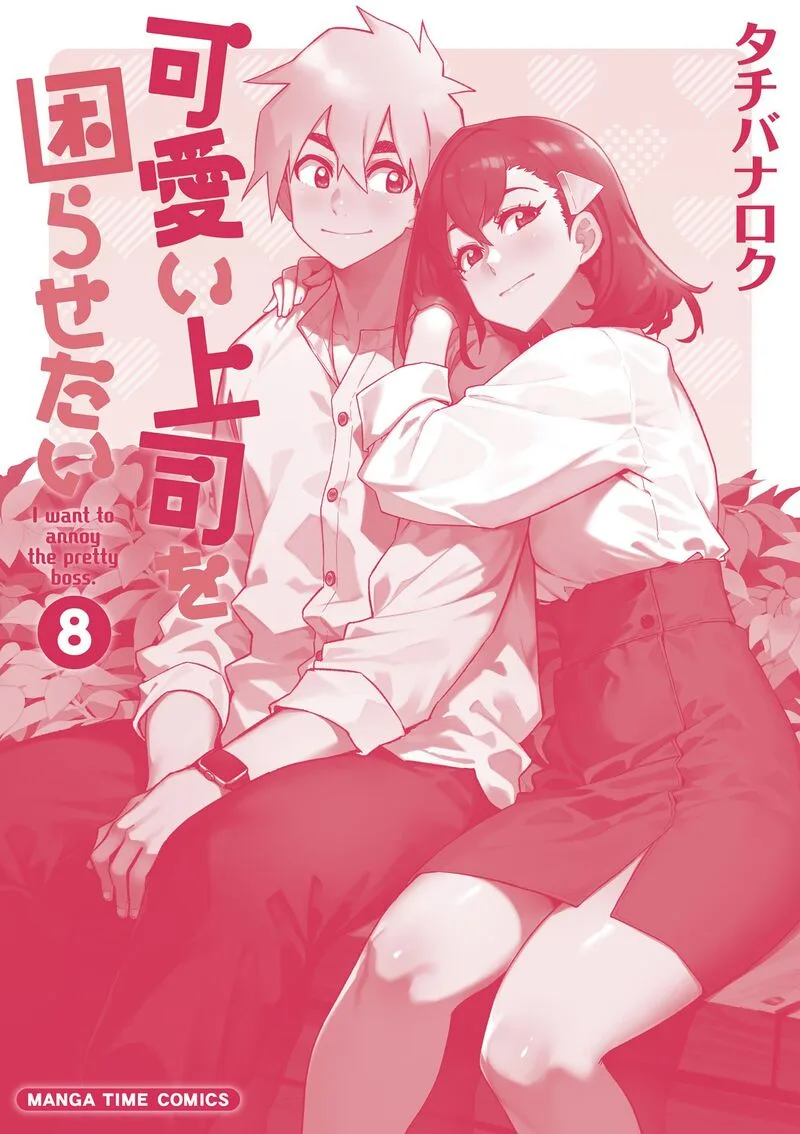 Kawaii Joushi o Komasaretai Chapter 108 page 11