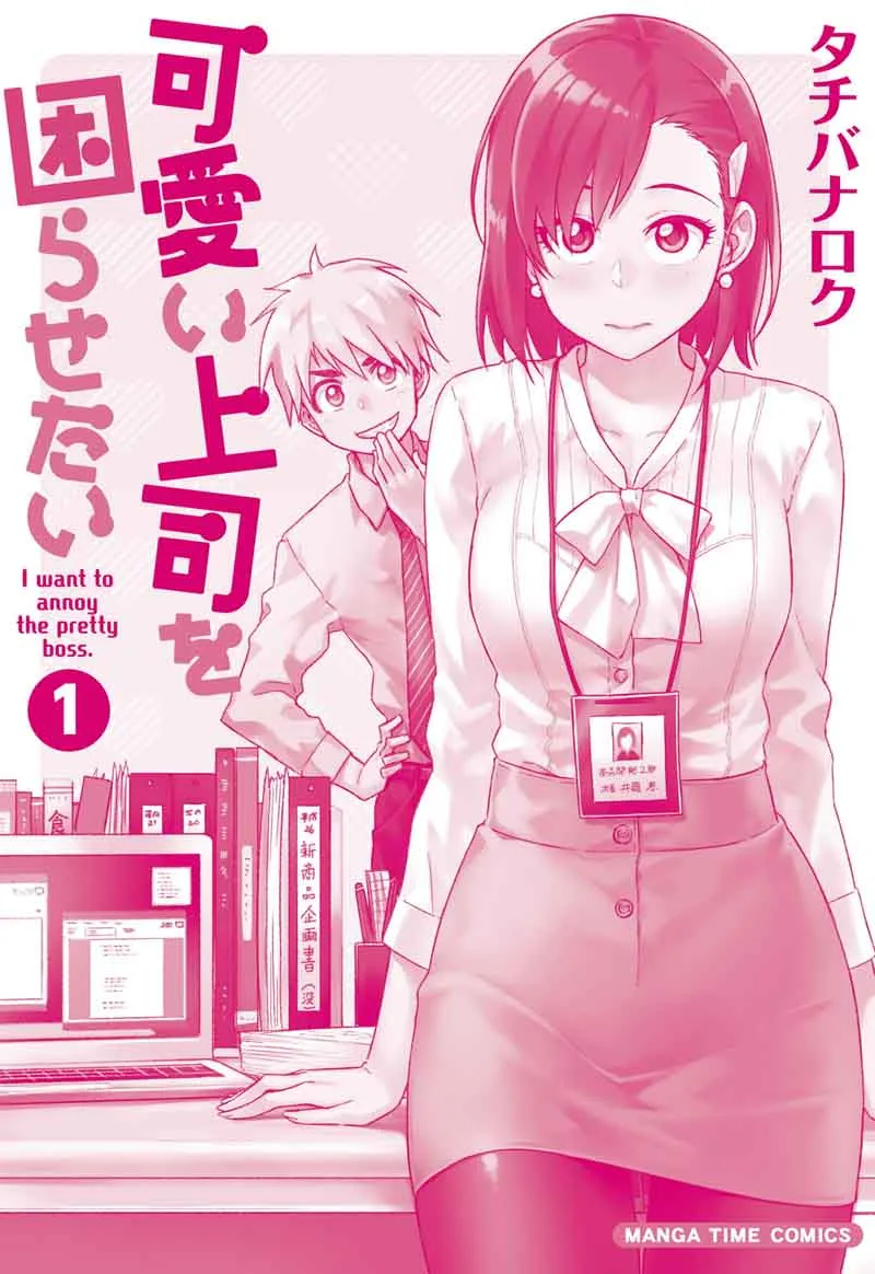 Kawaii Joushi o Komasaretai Chapter 14 page 13