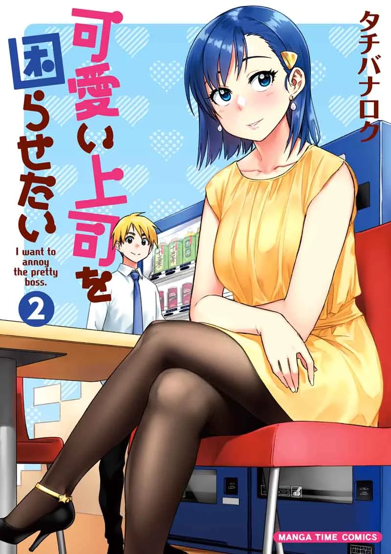 Kawaii Joushi o Komasaretai Chapter 15 page 1
