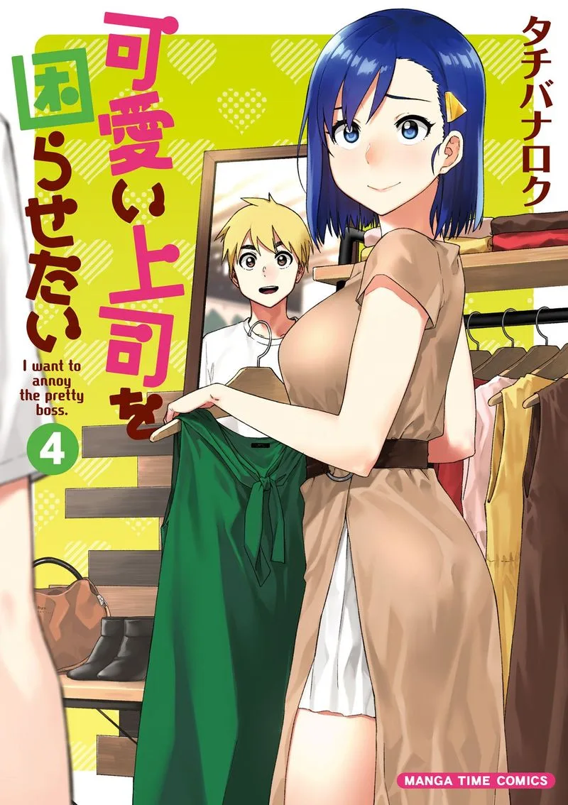 Kawaii Joushi o Komasaretai Chapter 42 page 1