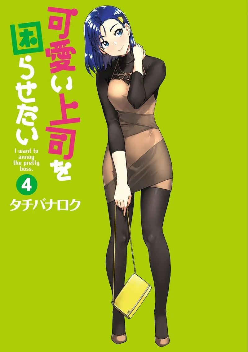 Kawaii Joushi o Komasaretai Chapter 42 page 3