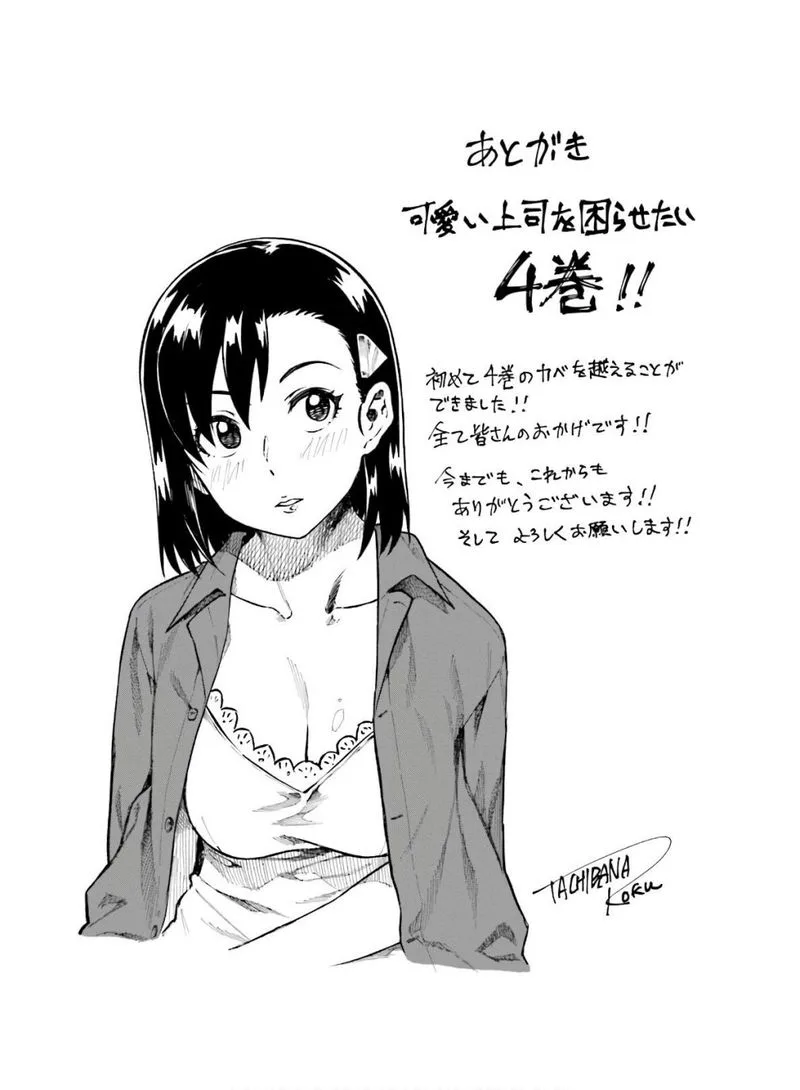 Kawaii Joushi o Komasaretai Chapter 55 page 9