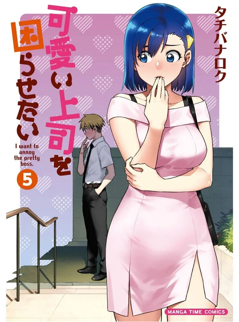 Kawaii Joushi o Komasaretai Chapter 56 page 1