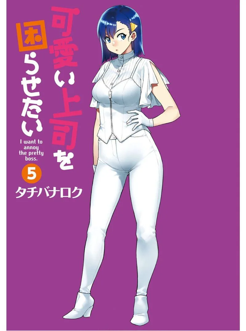 Kawaii Joushi o Komasaretai Chapter 56 page 3