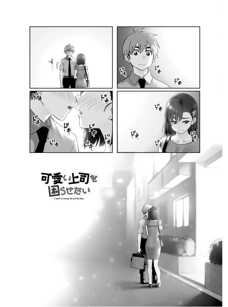 Kawaii Joushi o Komasaretai Chapter 64 page 1