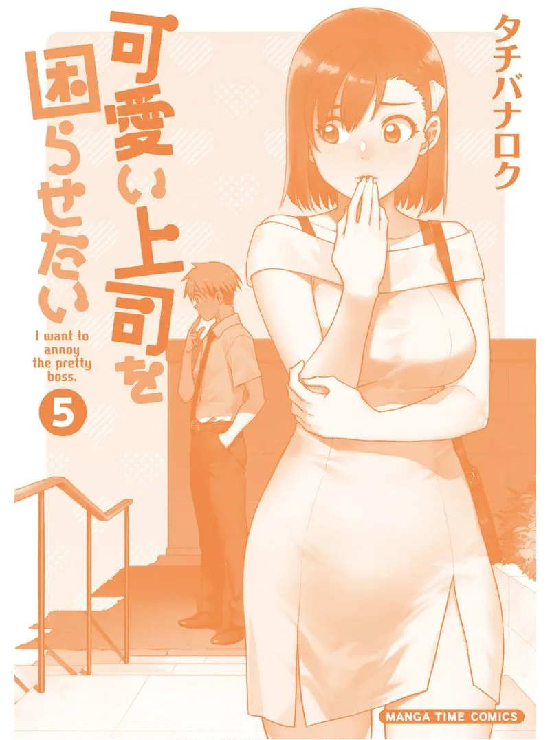 Kawaii Joushi o Komasaretai Chapter 68 page 15