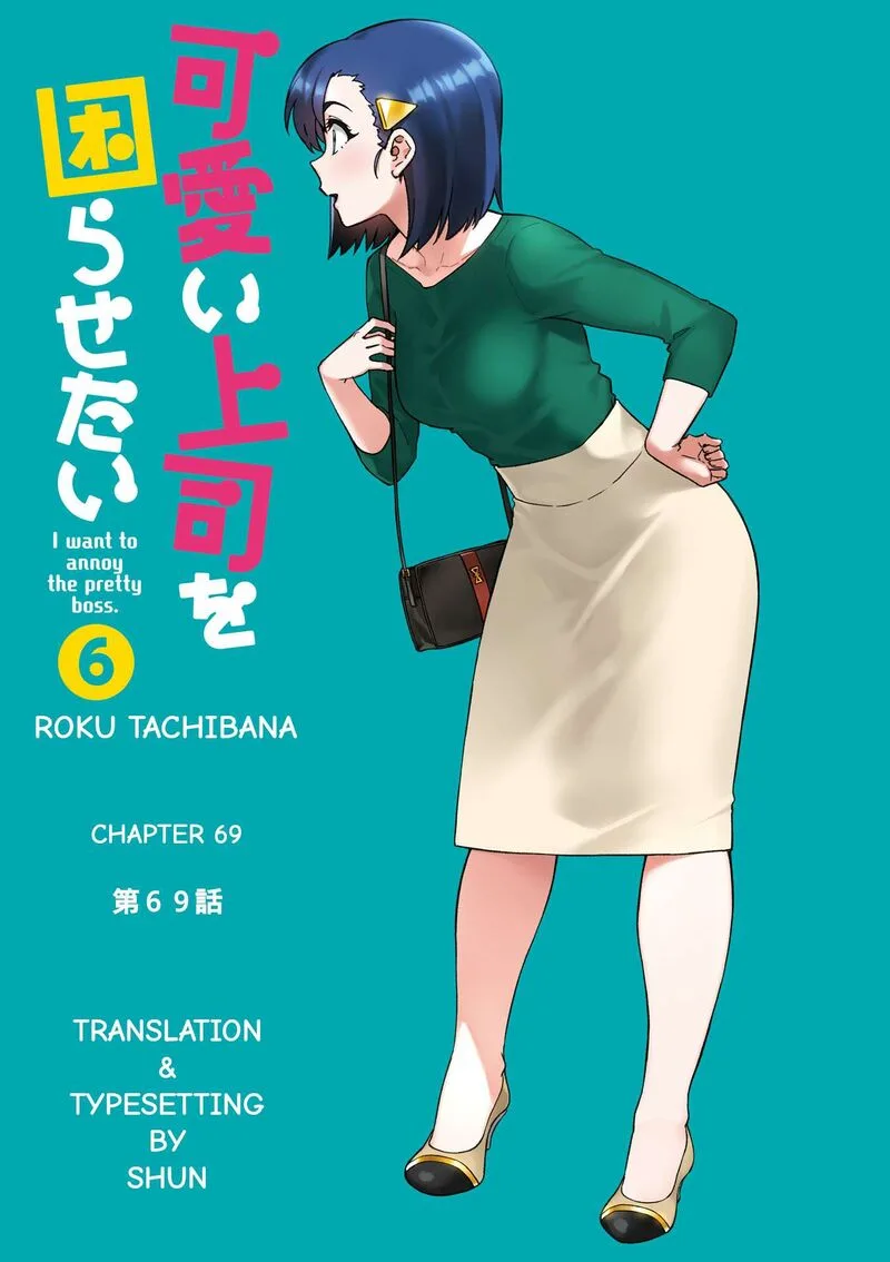 Kawaii Joushi o Komasaretai Chapter 69 page 3