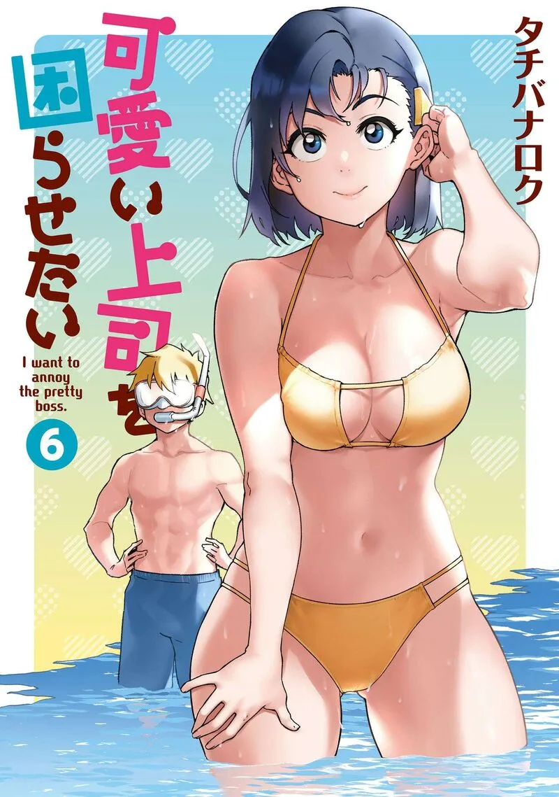 Kawaii Joushi o Komasaretai Chapter 69 page 1