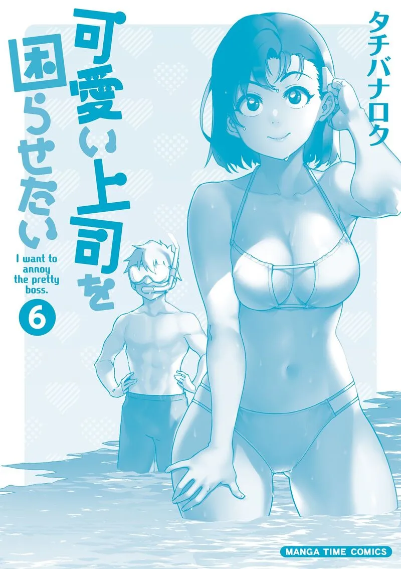 Kawaii Joushi o Komasaretai Chapter 81 page 11