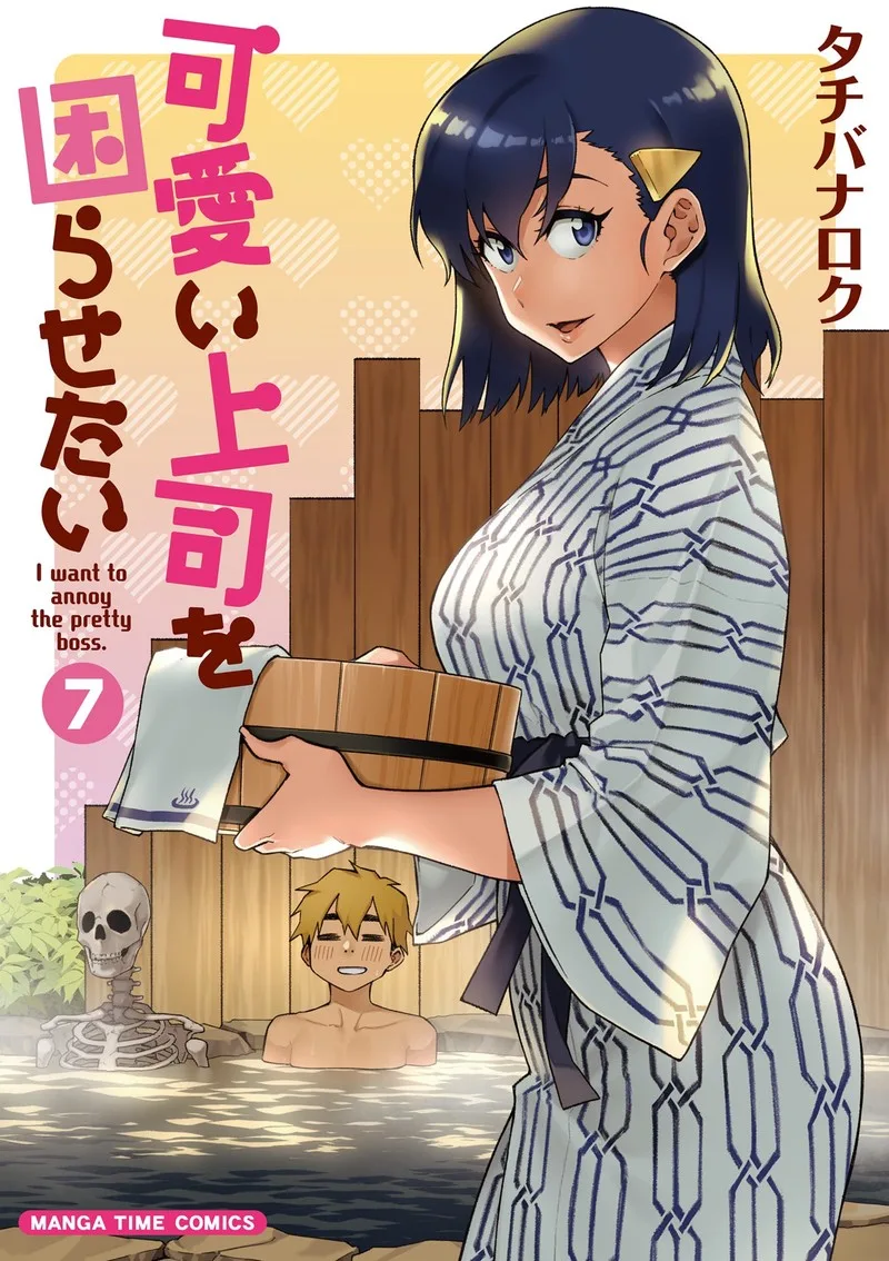 Kawaii Joushi o Komasaretai Chapter 82 page 1