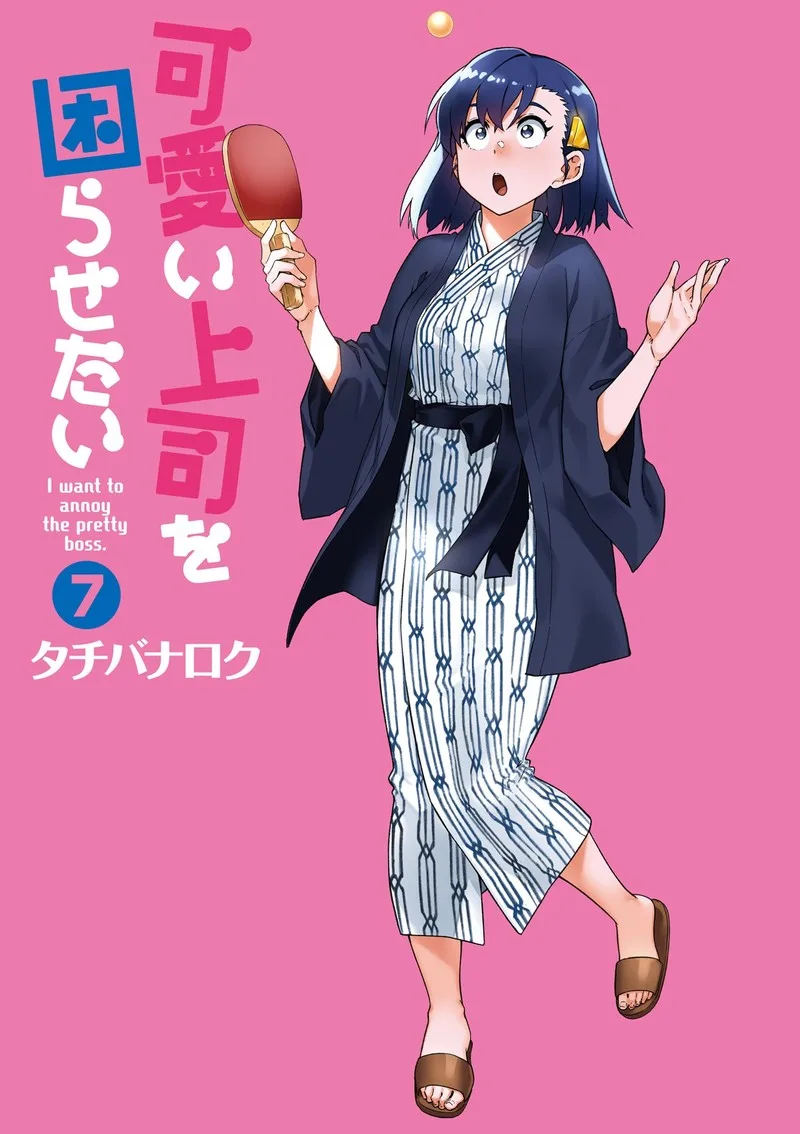 Kawaii Joushi o Komasaretai Chapter 82 page 3