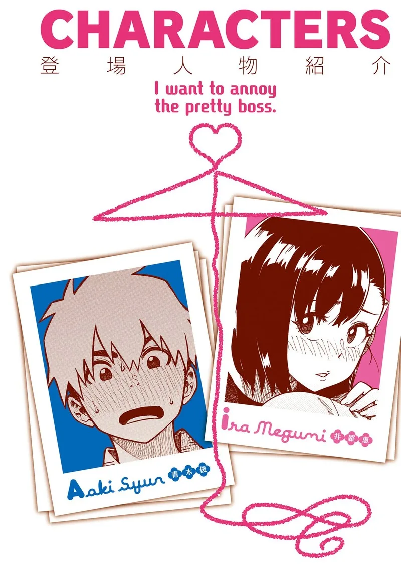 Kawaii Joushi o Komasaretai Chapter 82 page 4