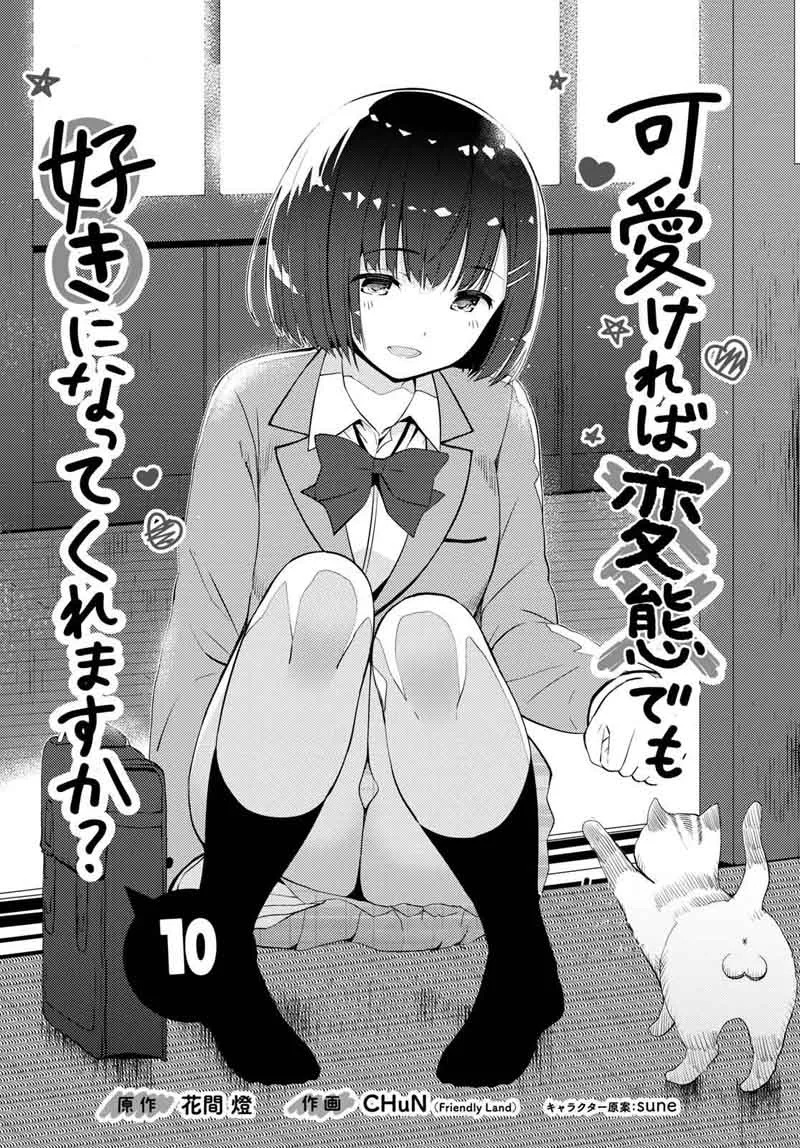 Kawaiikereba Hentai demo Suki ni Natte Kuremasu ka? Chapter 10 page 3