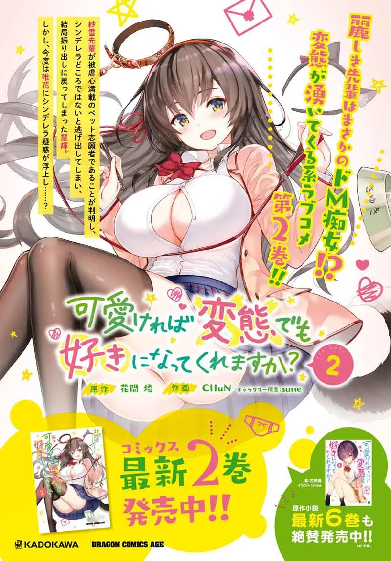 Kawaiikereba Hentai demo Suki ni Natte Kuremasu ka? Chapter 13 page 3