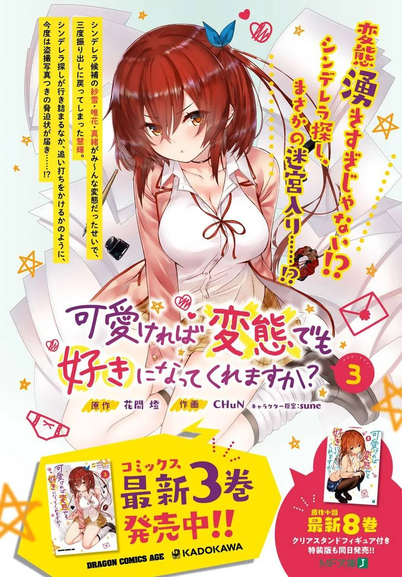Kawaiikereba Hentai demo Suki ni Natte Kuremasu ka? Chapter 20 page 4