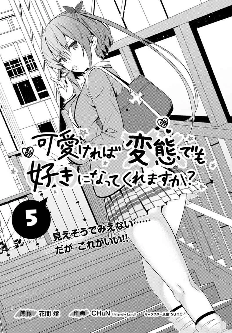 Kawaiikereba Hentai demo Suki ni Natte Kuremasu ka? Chapter 5 page 3