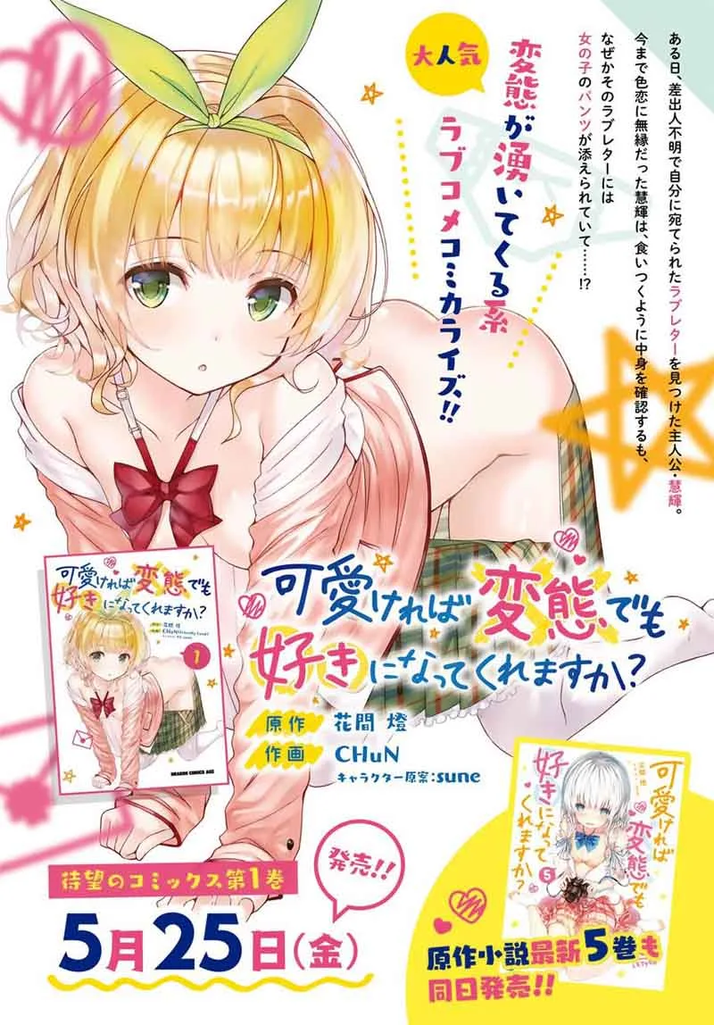 Kawaiikereba Hentai demo Suki ni Natte Kuremasu ka? Chapter 7 page 2