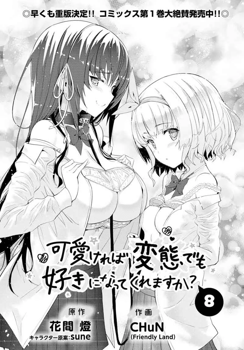 Kawaiikereba Hentai demo Suki ni Natte Kuremasu ka? Chapter 8 page 3