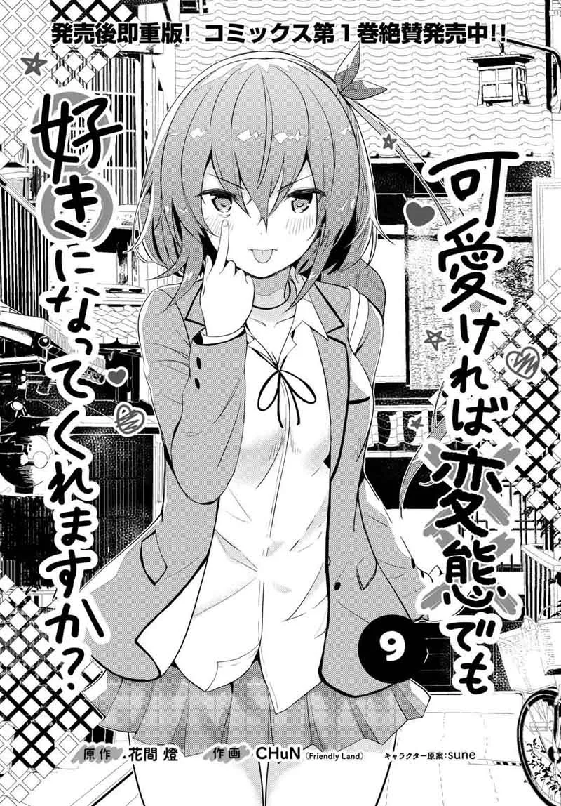 Kawaiikereba Hentai demo Suki ni Natte Kuremasu ka? Chapter 9 page 1