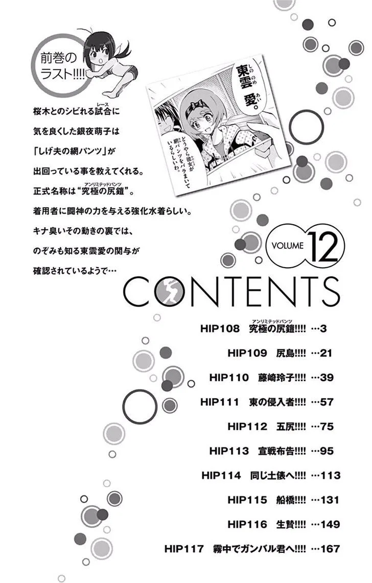 Keijo!!!!!!!! Chapter 108 page 3