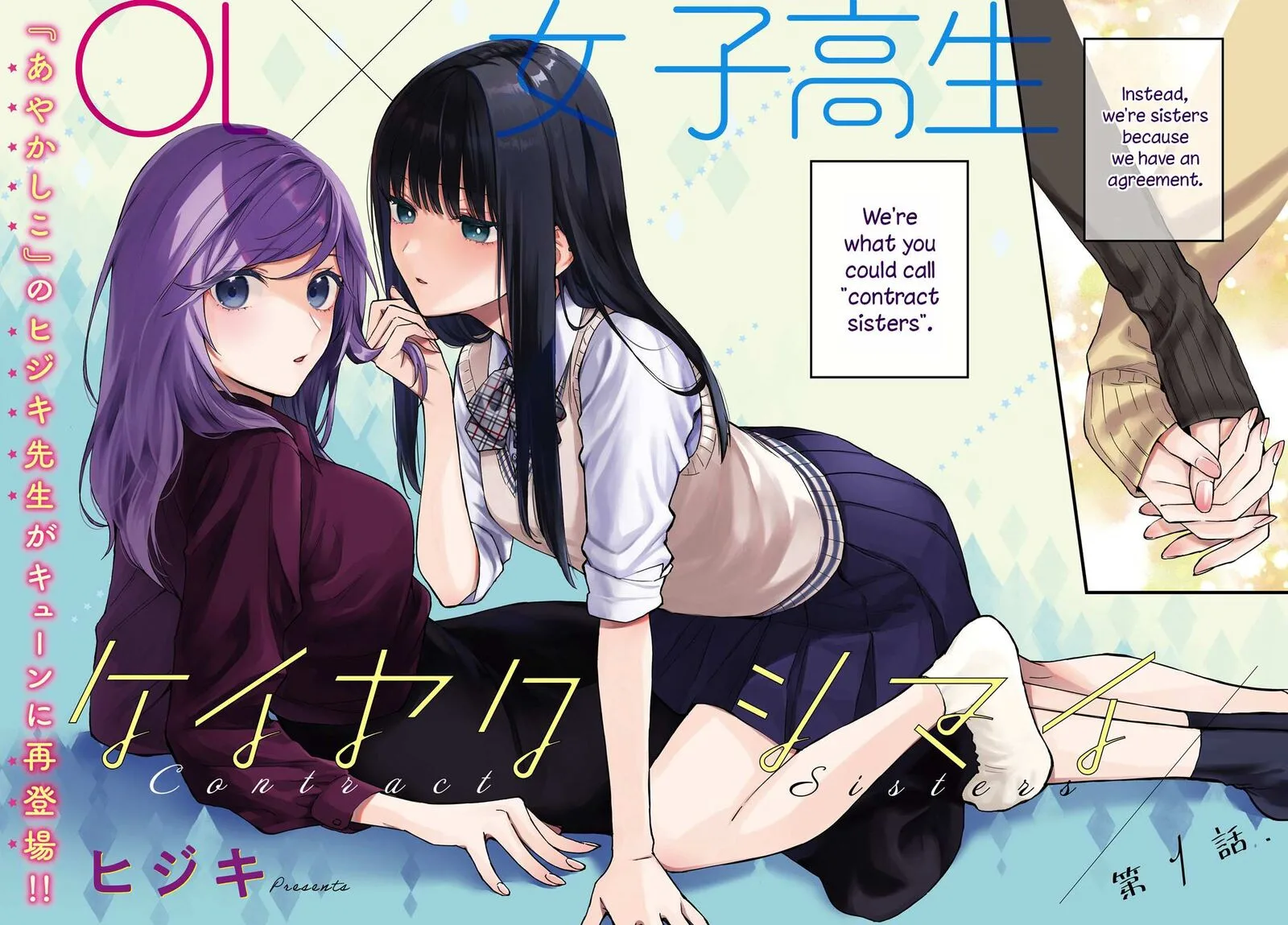 Keiyaku Shimai Chapter 1 page 2