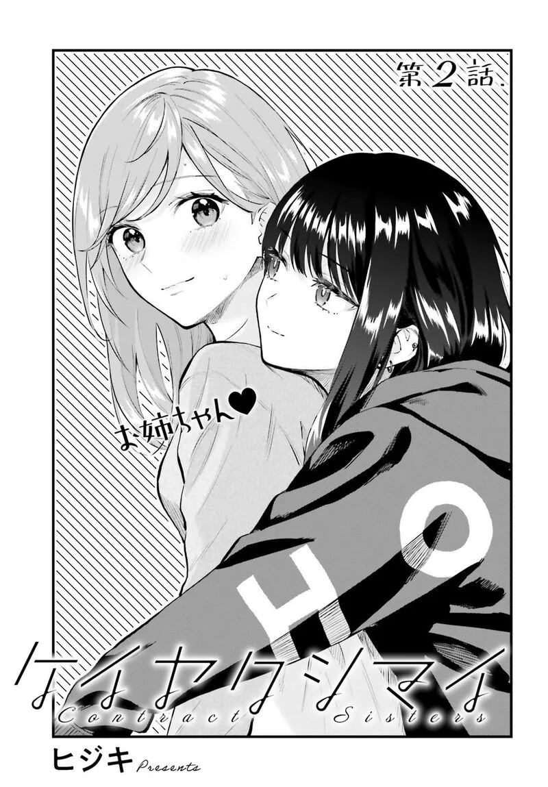 Keiyaku Shimai Chapter 2 page 1