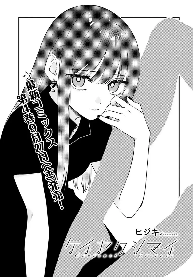 Keiyaku Shimai Chapter 23.1 page 2