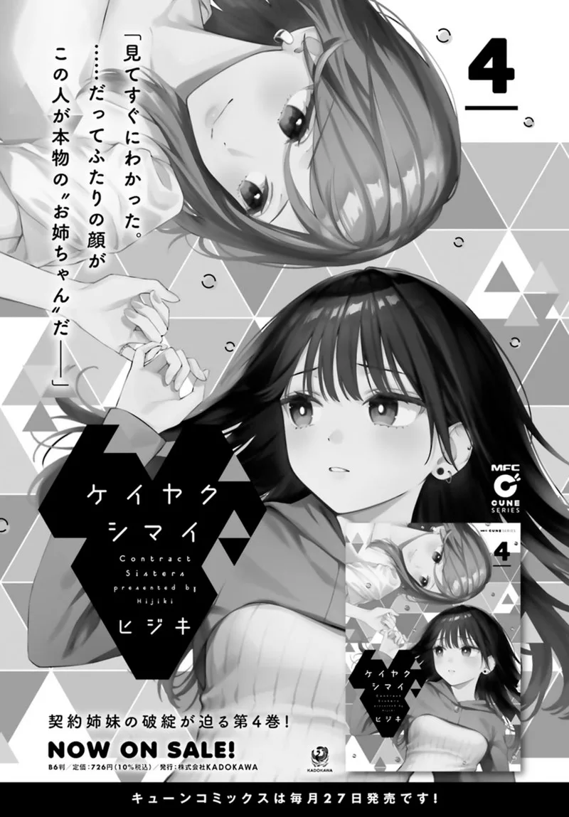 Keiyaku Shimai Chapter 23.2 page 2