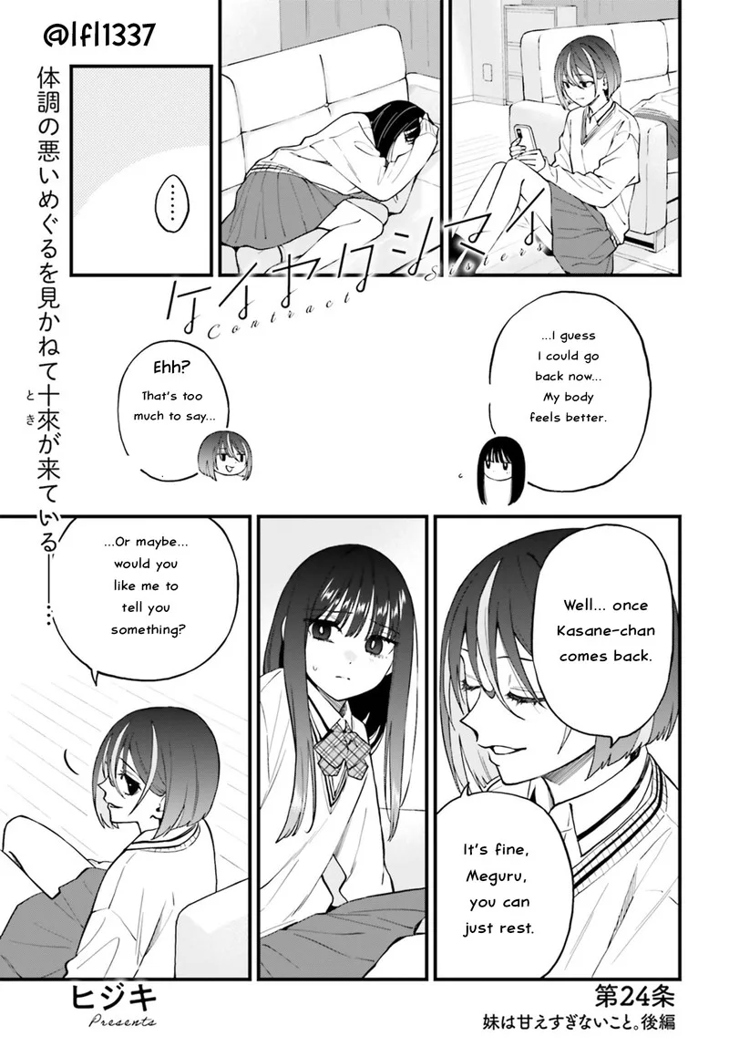 Keiyaku Shimai Chapter 24.2 page 1