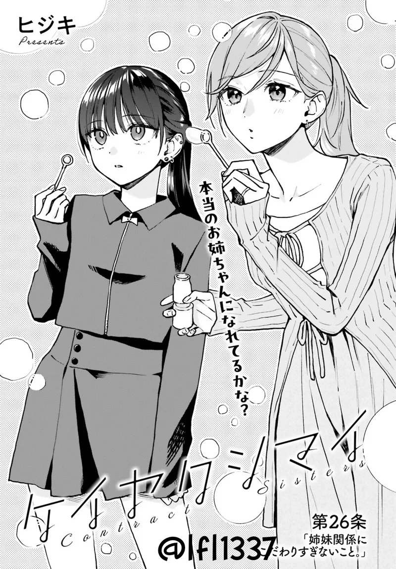 Keiyaku Shimai Chapter 26.1 page 1