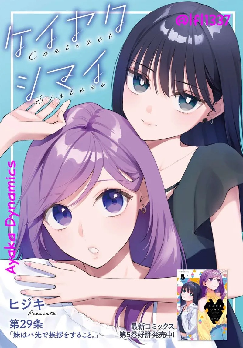 Keiyaku Shimai Chapter 29 page 1
