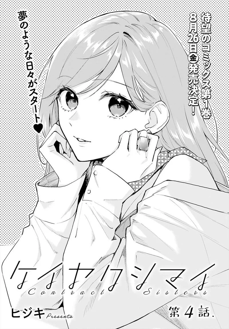 Keiyaku Shimai Chapter 4 page 1