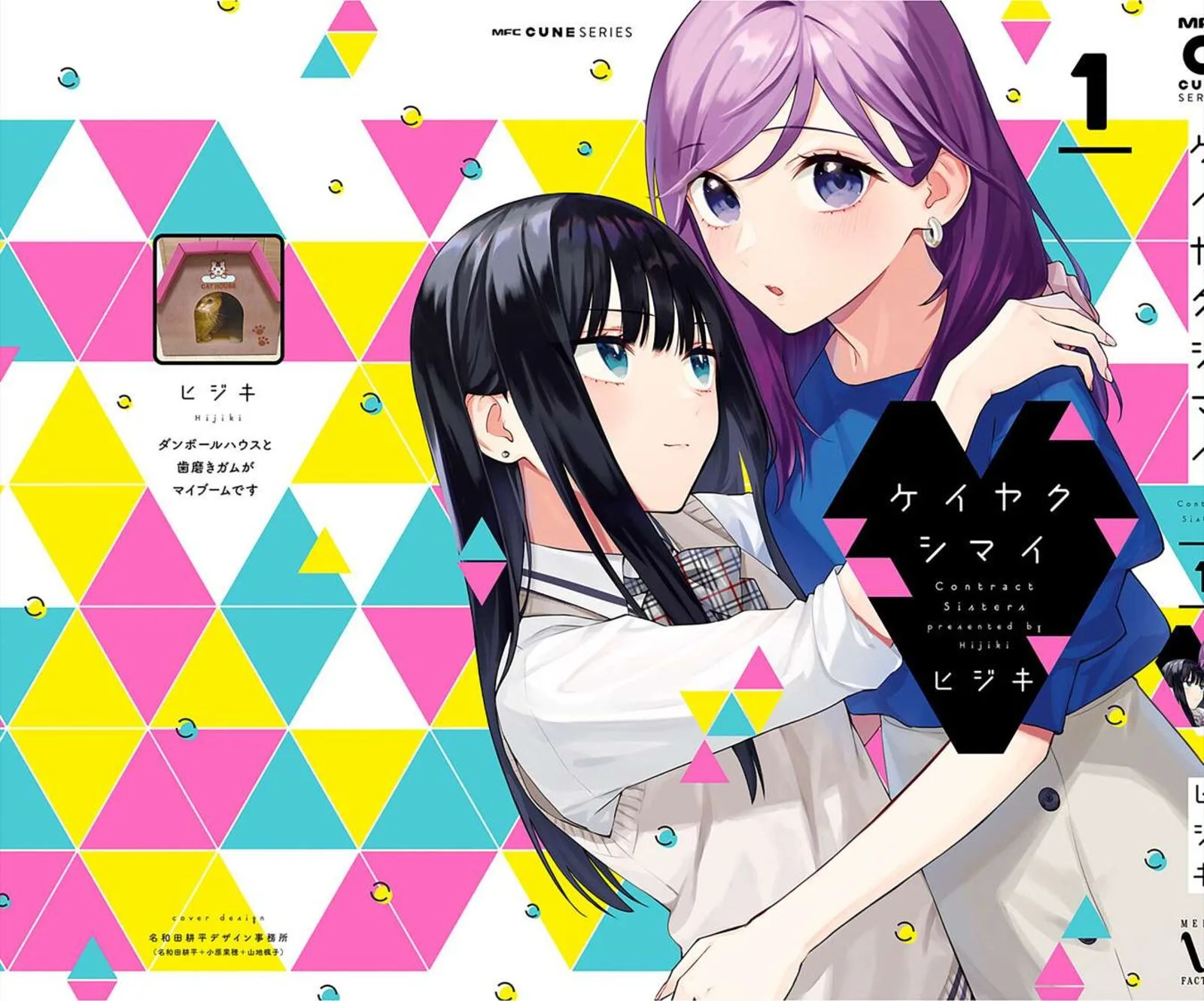 Keiyaku Shimai Chapter 5.5 page 6