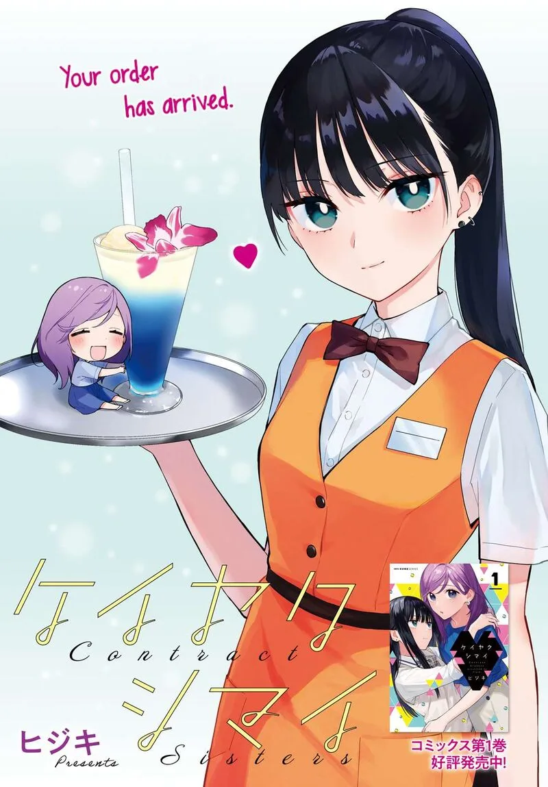 Keiyaku Shimai Chapter 5.6 page 1